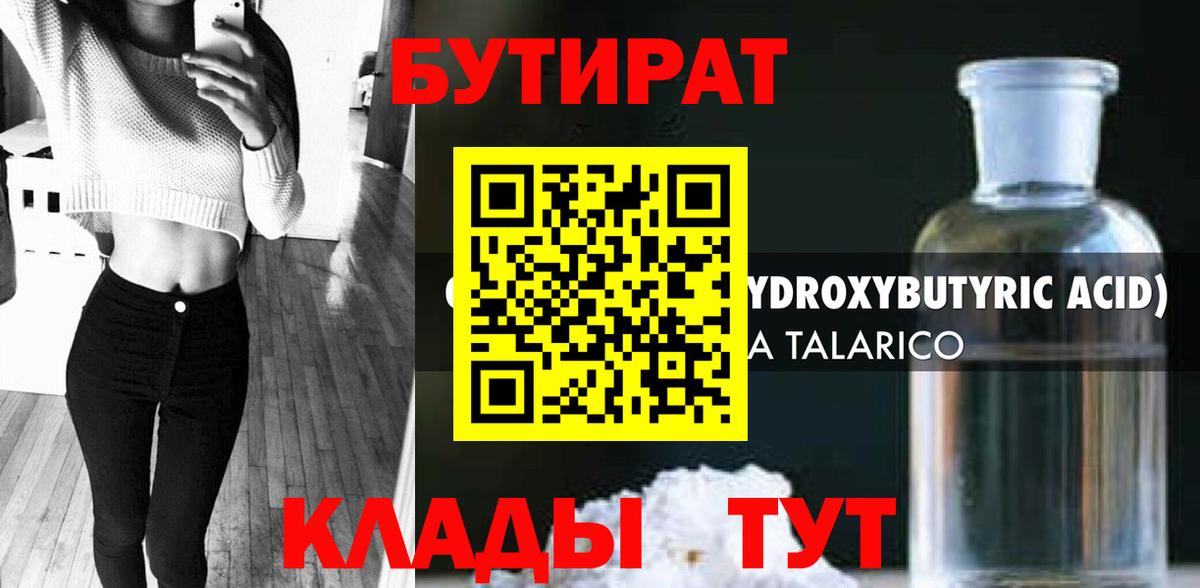 БУТИРАТ BDO 33%  Вход с VPN  Асбест 