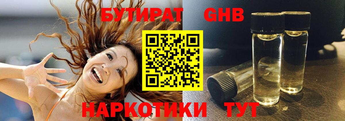 Бутират буратино  Асбест 