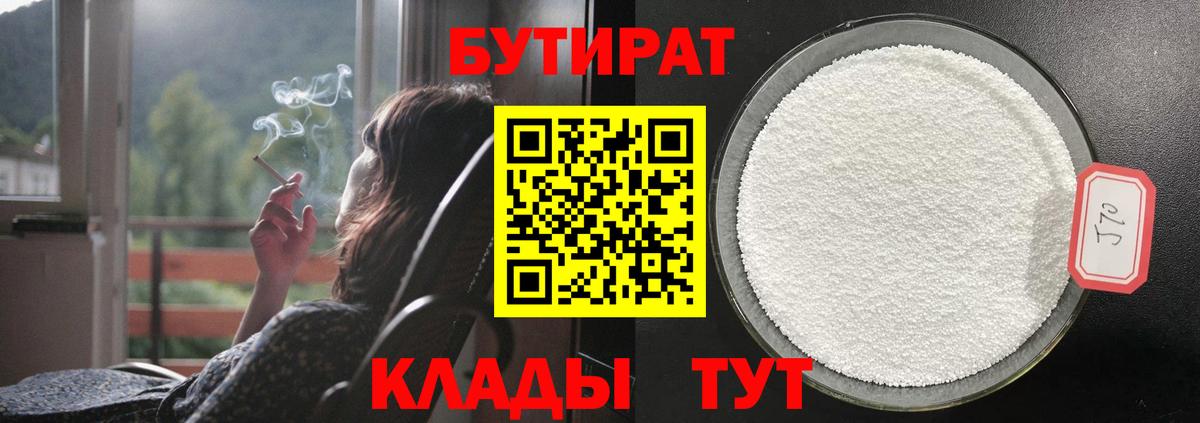 БУТИРАТ вода Асбест