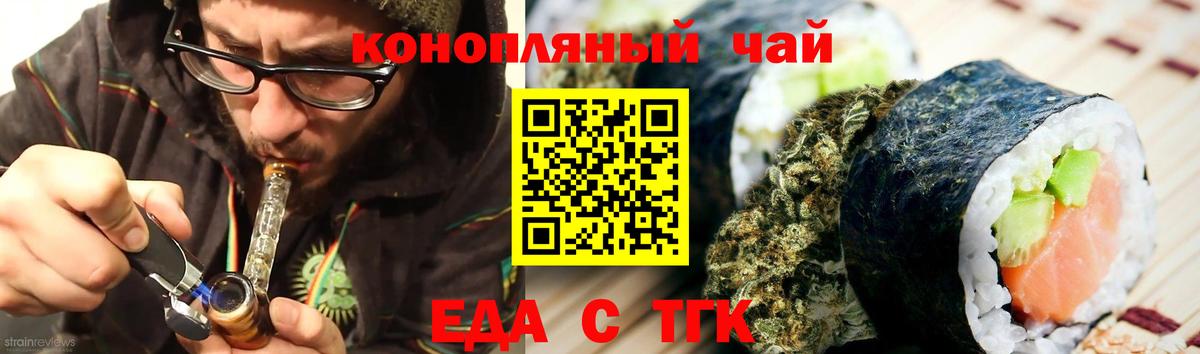 Еда ТГК конопля  Вход с VPN  Асбест 
