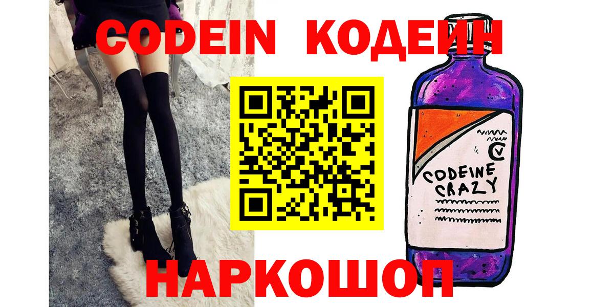 Кодеин Purple Drank Асбест