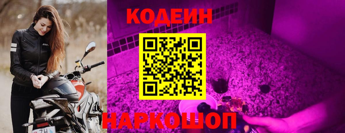 Кодеиновый сироп Lean напиток Lean (лин)  Асбест  Кодеиновый сироп Lean Purple Drank 