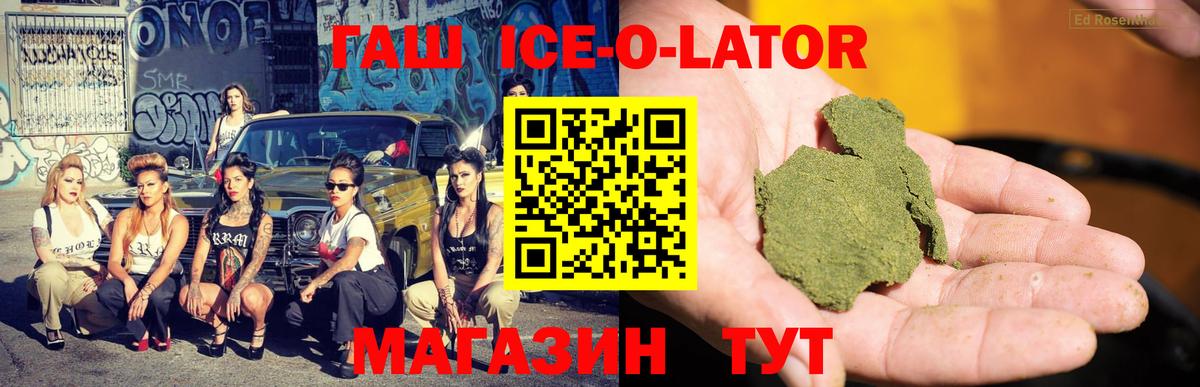 Асбест  ГАШИШ  Вход с VPN  ГАШ Ice-O-Lator  Гашиш Cannabis 