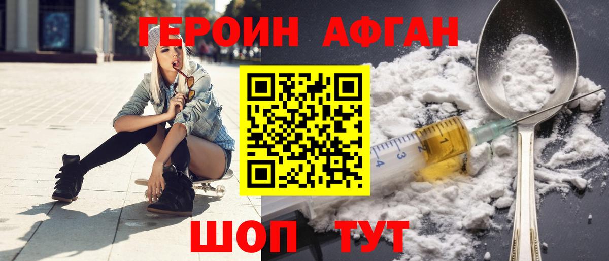 Героин хмурый Асбест